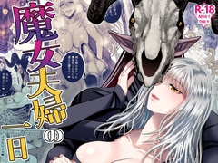 A Day in the Life of a Married Witch and Her Demon Husband [Zettai Kimagure Sengen]