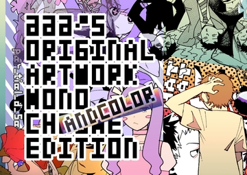 ∂∂∂'S ORIGINAL ARTWORK MONOCHROME AND COLOR EDITION [par_tial_d_san]