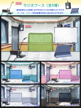 【背景素材集】ラジオブース(全5種) [スタジオセレスト背景素材店]