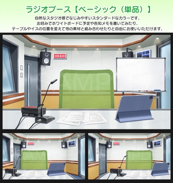【背景素材集】ラジオブース(ベーシック単品) [スタジオセレスト背景素材店]