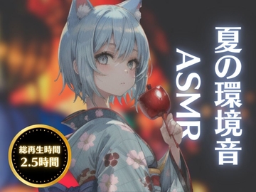 【夏の音ASMR】圧倒的癒しの睡眠・作業用環境音【海/花火/川/風鈴/雨】 [MiMiMi]