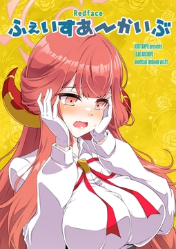 ふぇいすあーかいぶ [桐たん舗]