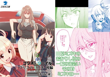 リコリス・リ〇イル リコリスのミズキ 後編 [2次元工場]