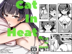 Cat In Heat [明後日の惑星]