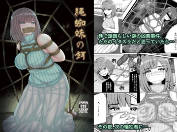 縄蜘蛛の餌 [おさかな工場]