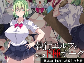 執行エルフと下種オーク2 [びーちびっち]