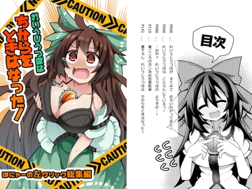 れいうじうつほは ちからを ときはなった! [ほにゃーの左クリック]