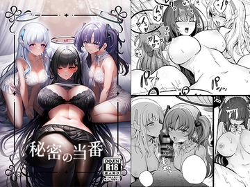 秘密の当番 [hanibi land]