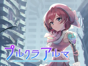 プルクラアルマ-小雨Edition- [セイランソフト]
