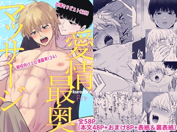 クロシロ愛情最奥マッサージ [モノウラ]