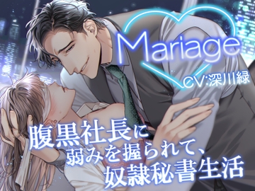 Mariage -腹黒社長に弱みを握られて、奴○秘書生活- [Sacrifice]