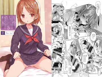 わたしと兄の日常5 [おかだ亭]