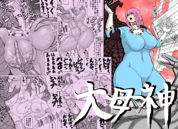 大母神その1 [分水嶺]