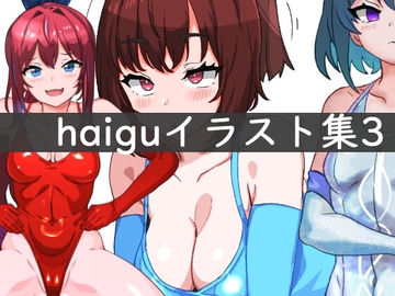 haiguイラスト集3 [ナスカ]