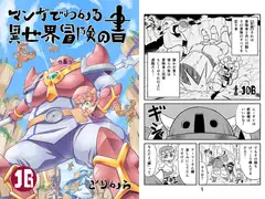 マンガでわかる異世界冒険の書16