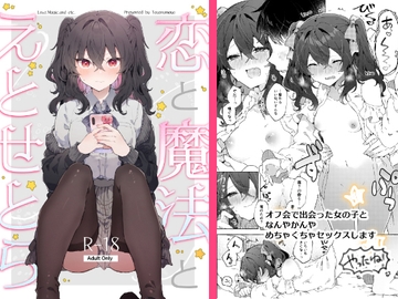 恋と魔法とえとせとら [田屋沼屋]