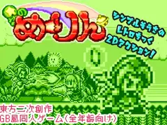 星のめーりん