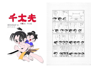 千太夫 第弐話 ボロ城 [義義倶楽部]