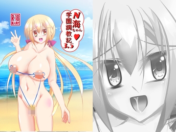 N海ちゃん学園調教記3.5 [FREEDOM]
