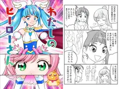 わたしのヒーローさん