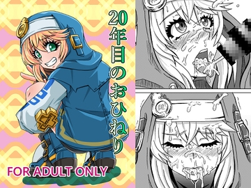 20年目のおひねり [メタメタ弾]