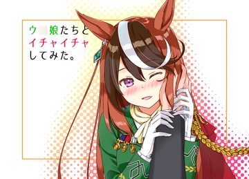 ウ○娘たちとイチャイチャしてみた。 [HARVESTMOON]