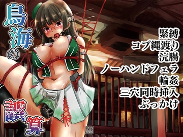 鳥海の誤算 [Heart of cooL]