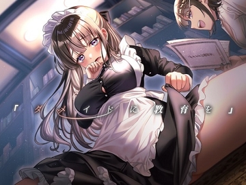 「ダメイドに教育を」 [毛ガニデパート]