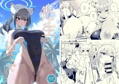 先生。もっと近くで見て