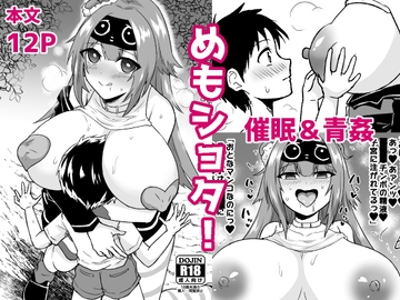 めもショタ! [ハンガー反射]