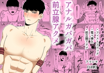 アナルガバガバ前立腺アクメ [アラシキ]