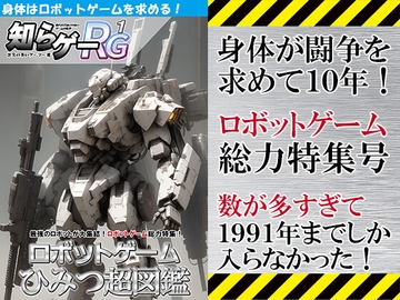 知らゲーRG1 [注文の多いゲーマー達]