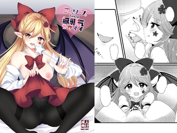 エリスちゃんは無邪気カワイイ [Vampire*Berry]