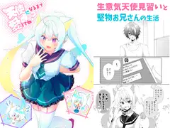 天使になるまで愛してね?+AfterEpisodeセット
