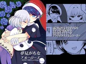 夢見がちなブルーローズ [Vampire*Berry]