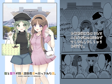 舞と里乃が同人誌即売会へ行ってみた話。 [Vampire*Berry]