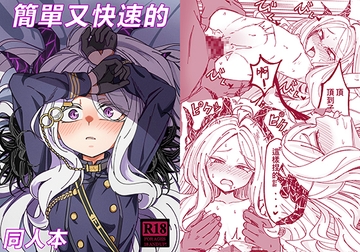 簡單又快速的同人本 [DIUDADA]