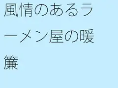 風情のあるラーメン屋の暖簾