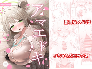 アマエドキ [Tempest]