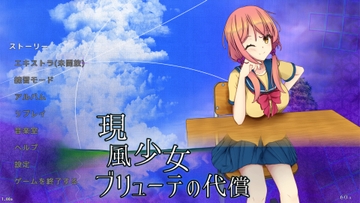 現風少女 ブリューテの代償 [ファイブ・フロート]