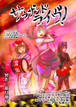 サウザンドライブ [霜月便り]