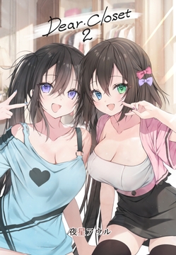 Dear Closet2 [Dear Closet]