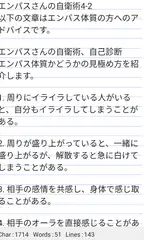 エンパスさんの自衛術4-2