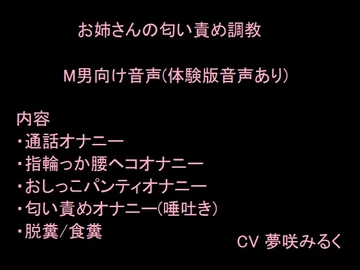 お姉さんの匂い責め調教 [猫丸もふ屋]