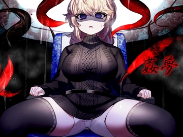 姦夢 [Ketchup AjiNo Mayonnaise]