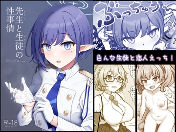 先生と生徒の性事情 [チョコレートヴァイン]