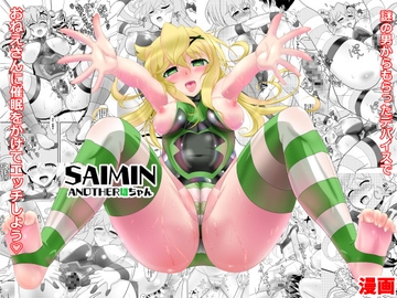 SAIMIN Another切ちゃん [猫イラズ]