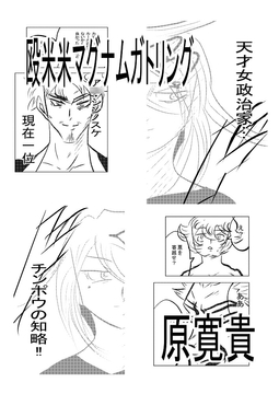 殴米米マグナムガトリング [天龍院ユニバース]