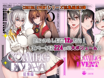 COMING EVENT総集編3 [紅茶屋]