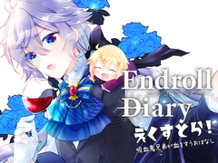 【韓国語版】Endroll Diary-Extra1 吸血鬼兄弟が血をすうおはなし- [みんなで翻訳]